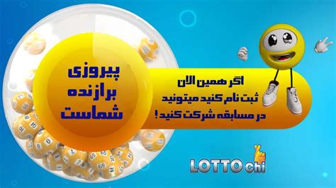 lottochi دانلود